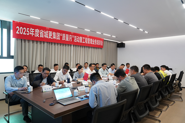 J9集团集团等三家公司开展2025年度 “质量月”活动暨工程管理业务培训会