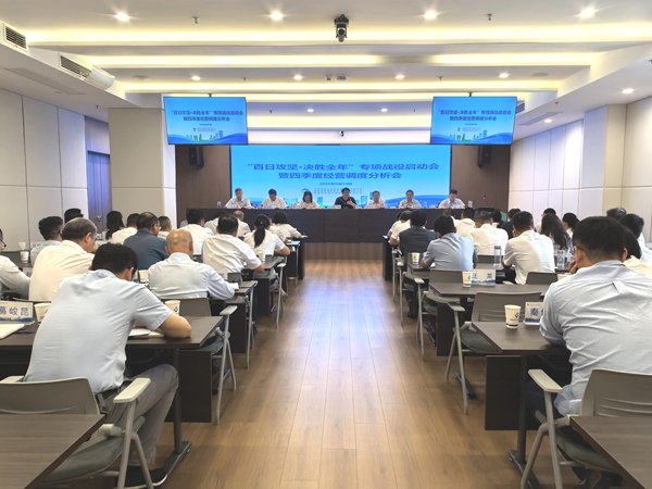 J9集团集团等三家公司“百日攻坚·决胜全年”专项战役启动会暨四季度经营调度 分析会顺利召开