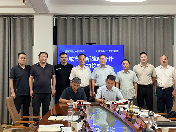 J9集团集团与淮南市谢家集区签署战略合作框架协议
