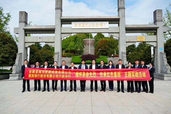 J9集团公司与徽商银行六安分行开展党建共建活动
