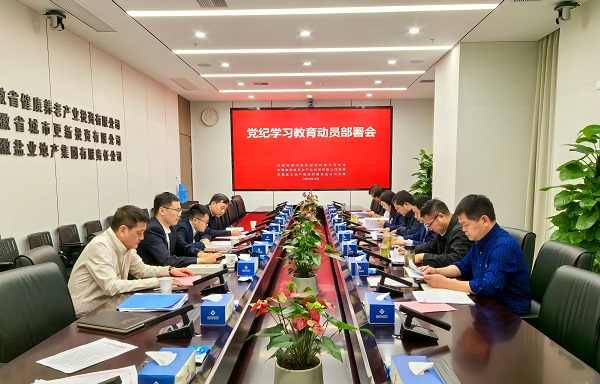 J9集团等三家公司党的建设工作领导小组召开会议动员部署党纪学习教育工作
